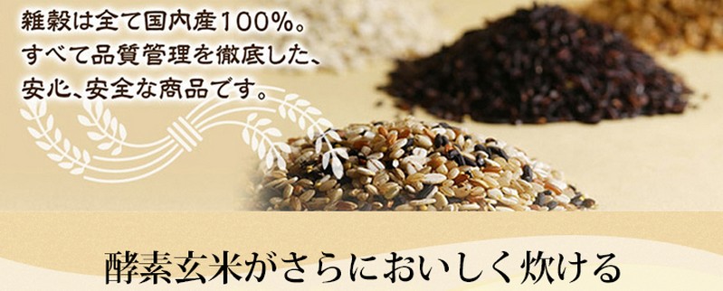 酵素玄米がおいしい雑穀ブレンド「圧力名人」送料無料情報サイト